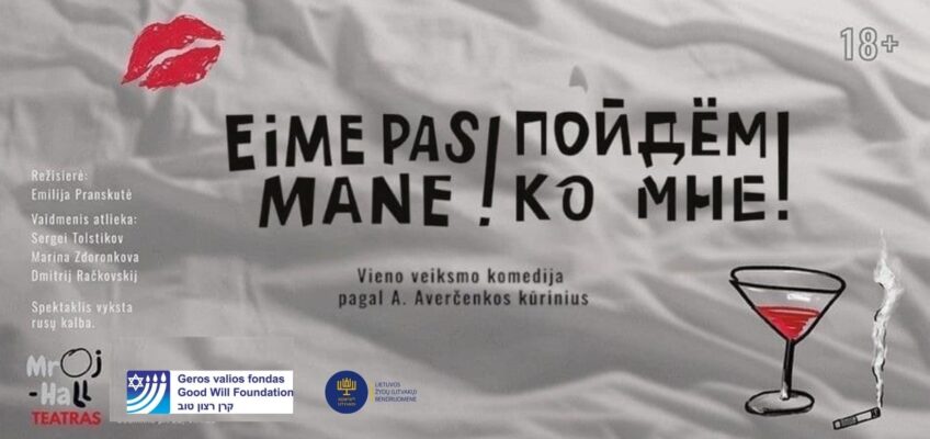 Lietuvos žydų (litvakų) bendruomenė savo narius kviečia į retro vakarą!